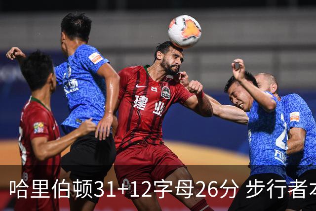 哈里伯顿31+12字母26分 步行者本赛季4杀雄鹿