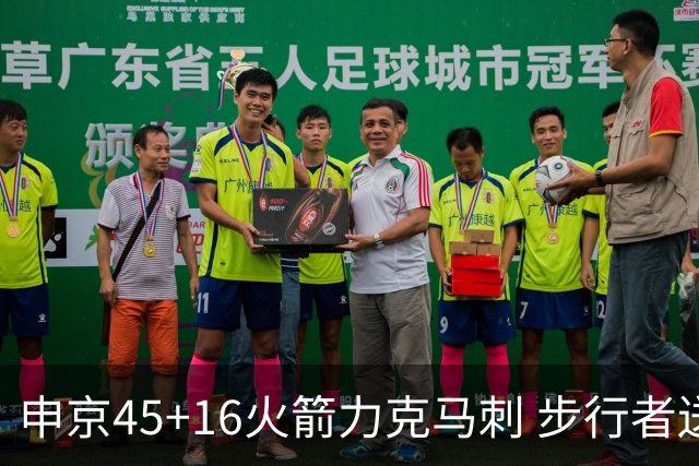 申京45+16火箭力克马刺 步行者送独行侠3连败